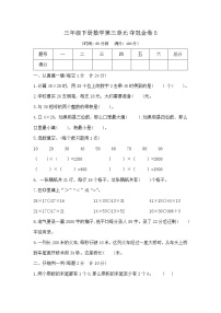 三年级下册数学第三单元测试卷B（北师大版，含答案）