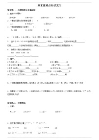 北师大版数学四年级下册期末测试卷（无答案）