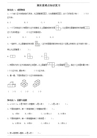 人教版数学五年级下册期末测试卷（无答案）