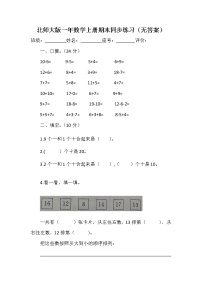 北师大版一年数学上册期末同步练习（无答案）