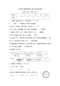 二年级下册数学第八单元测试卷B（北师大版，含答案）