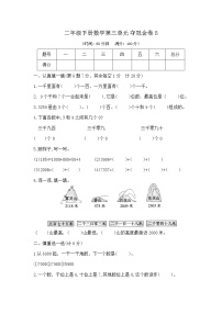 二年级下册数学第三单元测试卷B（北师大版，含答案）