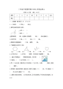 二年级下册数学第六单元测试卷A(北师大版,含答案)