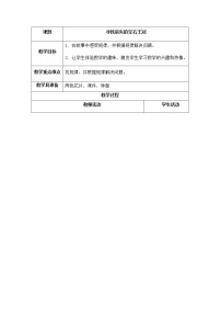 二年级数学下册教案-了解你的好朋友（10）-苏教版