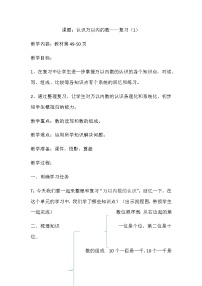 小学四 认识万以内的数教案设计