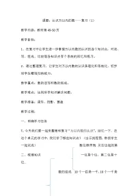 小学四 认识万以内的数教案设计
