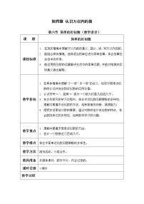 小学数学苏教版二年级下册四 认识万以内的数教学设计