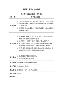 小学数学苏教版二年级下册四 认识万以内的数教学设计