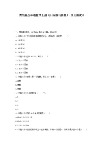 2021学年六 团体操表演——因数与倍数单元测试随堂练习题