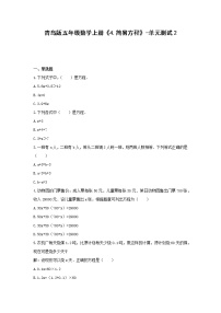 2020-2021学年四 走进动物园——简易方程单元测试课时作业