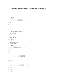 小学数学青岛版 (六三制)五年级上册三 游三峡——小数除法单元测试同步达标检测题