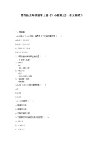 小学数学青岛版 (六三制)五年级上册三 游三峡——小数除法单元测试复习练习题