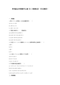 小学数学青岛版 (六三制)五年级上册三 游三峡——小数除法单元测试精练