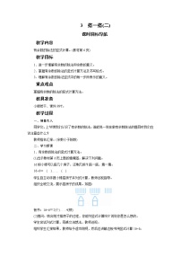 2020-2021学年搭一搭（二）教案