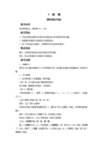 数学二年级下册租船教案