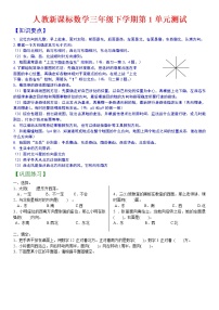 人教新课标数学三年级下学期第1单元测试卷2（附答案）