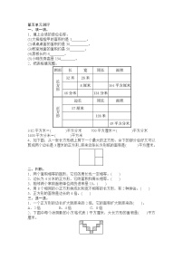 人教新课标数学三年级下学期第5单元测试卷1（附答案）