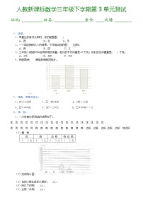 人教新课标数学三年级下学期第3单元测试卷2（附答案）