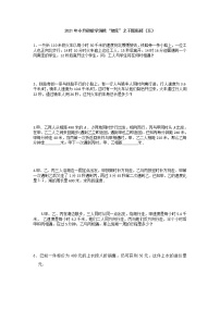 小升初数学消除“坡度”之千题衔接（五） 人教版 无答案