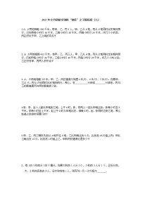 小升初数学消除“坡度”之千题衔接（七） 人教版 无答案