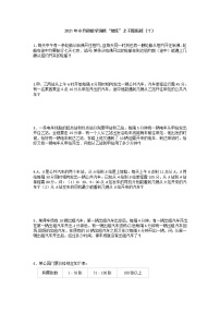 小升初数学消除“坡度”之千题衔接（十） 人教版 无答案