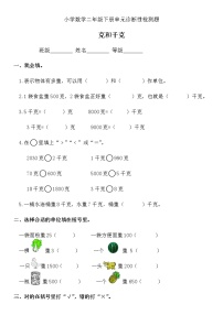 小学数学8 克和千克课后测评