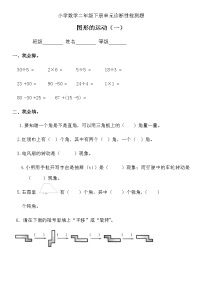 数学人教版3 图形的运动（一）课后作业题