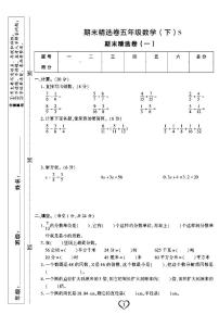 2022春苏教版数学五年级下册期末测试卷（含答案）