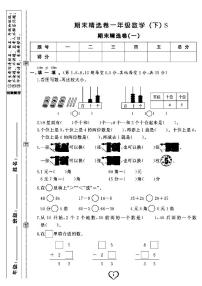 2022春苏教版数学一年级下册期末测试卷（含答案）