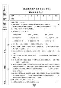 2022春苏教版数学四年级下册期末测试卷（含答案）