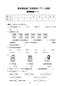 2022春人教版数学二年级下册期末测试卷（含答案）