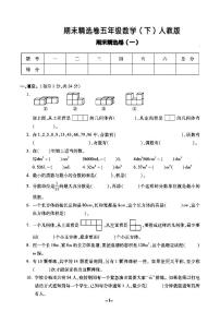 2022春人教版数学五年级下册期末测试卷（含答案）