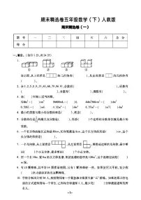 2022春人教版数学五年级下册期末测试卷(含答案)