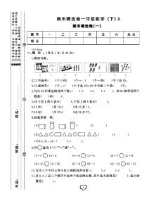 2022春北师大版数学一年级下册期末测试卷（含答案）