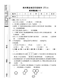 2022春北师大版数学四年级下册期末测试卷（含答案）