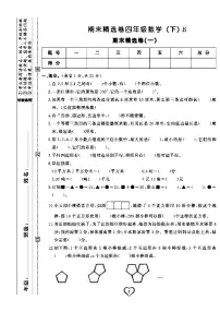 2022春北师大版数学四年级下册期末测试卷(含答案)