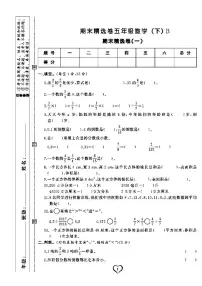 2022春北师大版数学五年级下册期末测试卷(含答案)