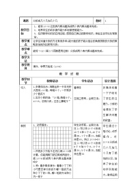 小学数学沪教版 (五四制)二年级下册分拆成几个几加几个几教学设计及反思