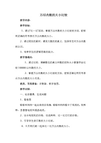 数学二年级下册二 游览北京——万以内数的认识教案