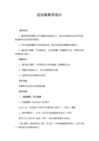 小学数学青岛版 (六三制)二年级下册二 游览北京——万以内数的认识教学设计及反思