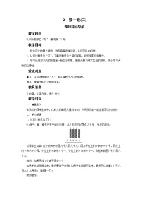 北师大版二年级下册数一数（二）教案