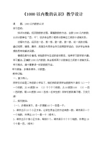 小学数学冀教版二年级下册一 厘米、分米、米教学设计