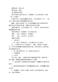 冀教版二年级下册一 厘米、分米、米教案