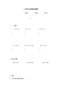 二年级下册数学试题-基础训练题（5）（无答案）人教版