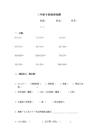 二年级下册数学试题-基础训练题（1）（无答案）人教版