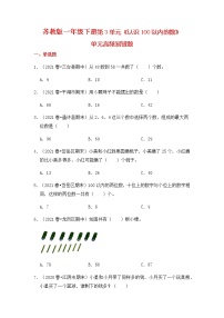 【高频单元易错题】2021-2022学年一年级下册数学第3单元：认识100以内的数（含答案解析）苏教版