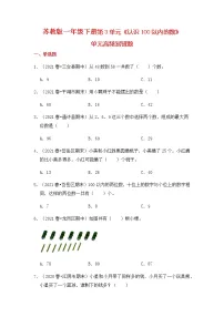 【高频单元易错题】2021-2022学年一年级下册数学第3单元：认识100以内的数（含答案解析）苏教版