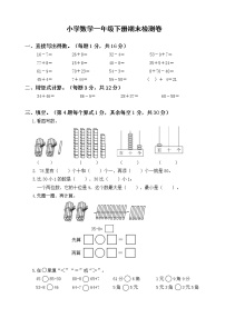 一年级下册数学试题-期末检测卷2 苏教版（含答案）