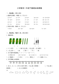 一年级下册数学试题-期末检测卷3 苏教版（含答案）