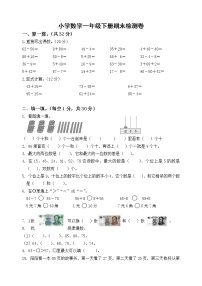 一年级下册数学试题-期末检测卷4 苏教版（含答案）